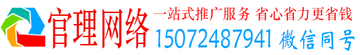 富县官理百度推广返点